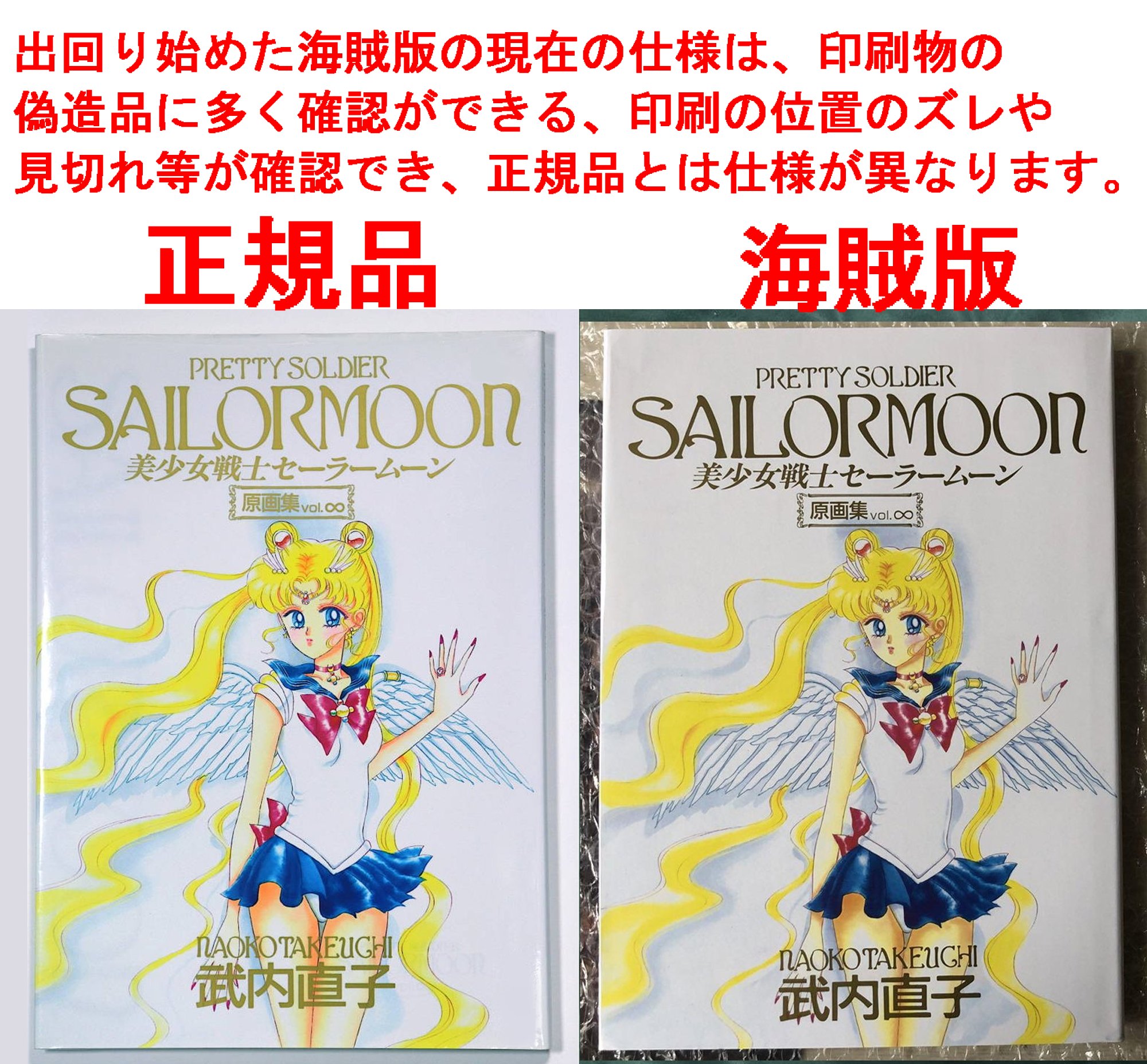 美少女戦士セーラームーン 原画集vol.∞ 美少女戦士セーラームーン 原画集vol.∞