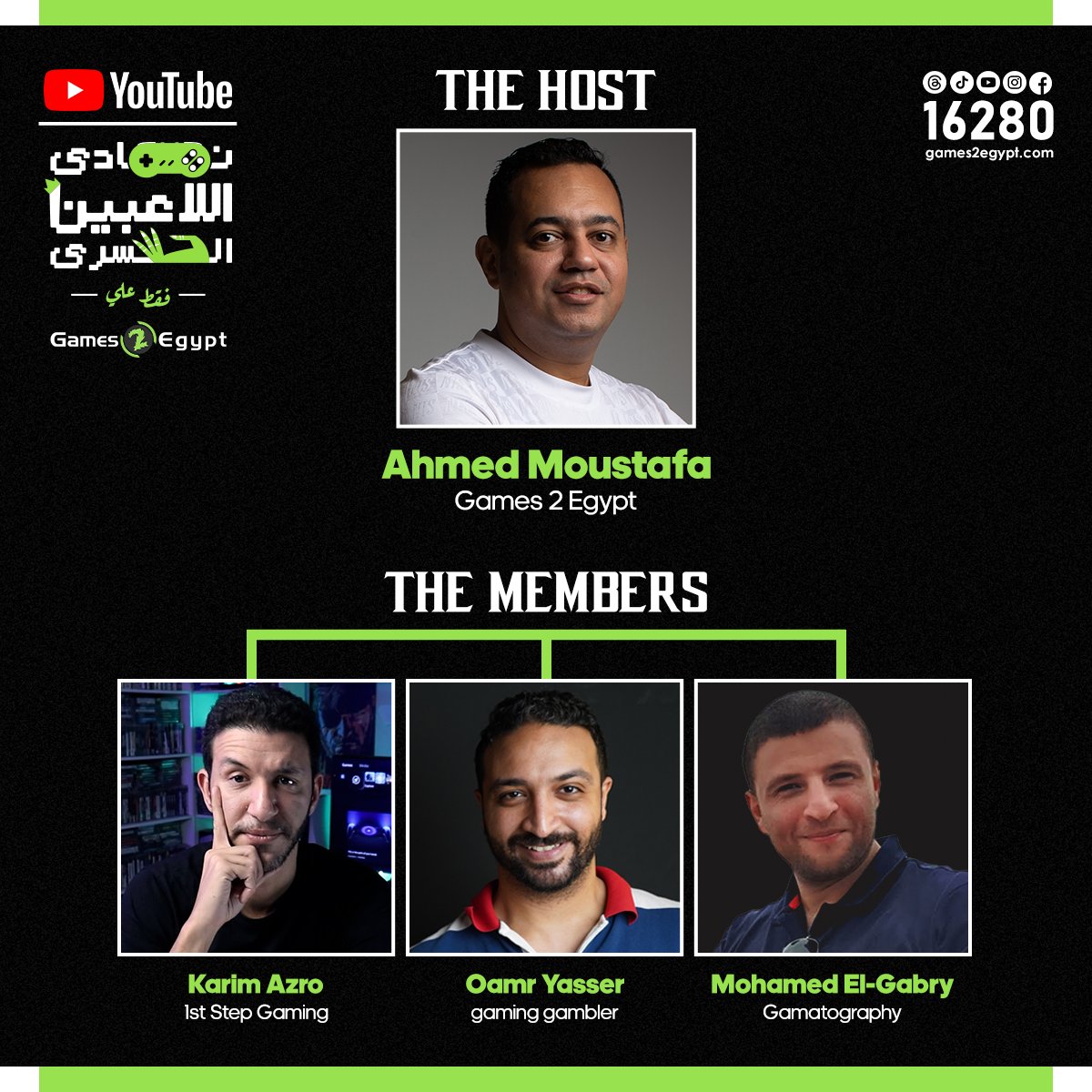 سيب سوالك لاعضاء  نادي اللاعبين السري  وان شاء الله هنحاول نجاوب علي اكبر عدد من الاسئلة.  

* ضيوف الحلقة:
 كريم عزو من قناة: 1st step gaming
محمد الجابري من قناة: <a href="/Gamatography/">Gamatography</a> 
عمر ياسر من قناة: gaming gambler
 احمد مصطفي من قناة: @elsoneyy