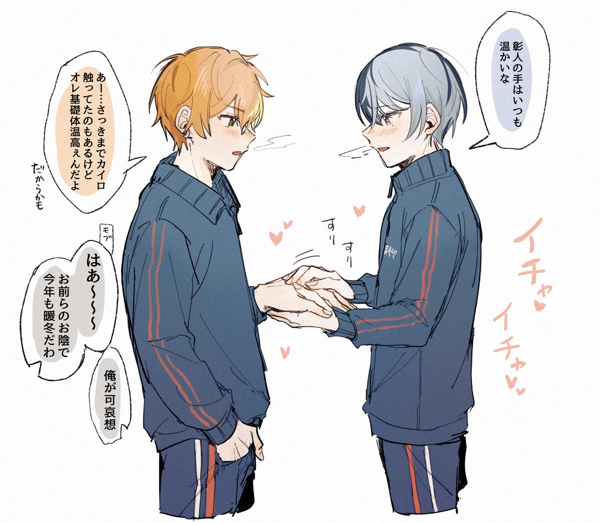彰冬の熱で温まりたい 