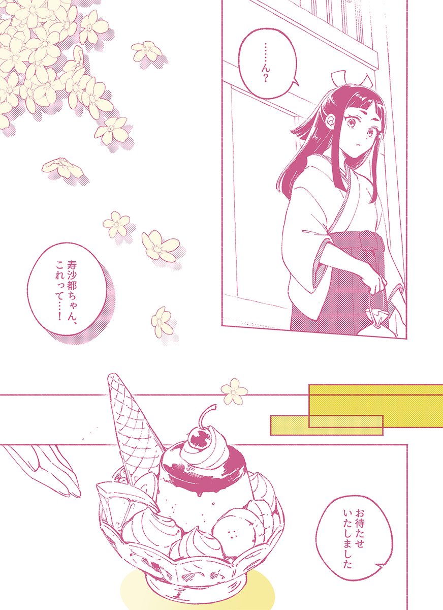 法廷で逢おう18で頒布予定のスサハオ(タロハオ)本サンプルです。甘味デートする話。
🌸138mm×190mm、中綴じミシン製本
🌸リソグラフ2色刷り
🌸後日通販あります 
