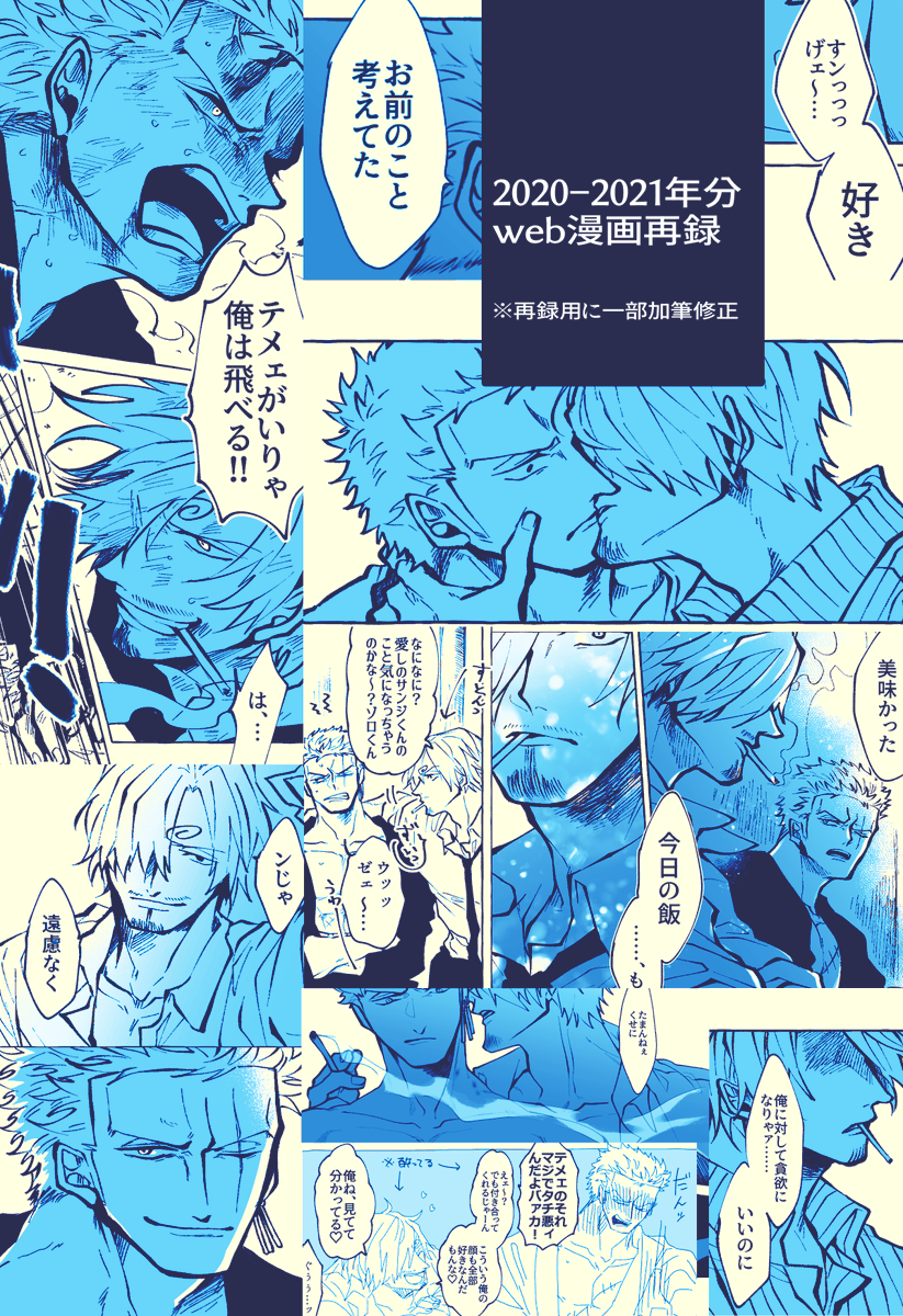 【お知らせ】 
2023/12/17に開催されるサンゾロオンリーの新刊サンプルをアップしました。2020年~2021年のweb漫画再録に加えて描きおろしを23P収録しています。表紙は全面箔押し仕様になっています。
描き下ろしの一部は支部にてご確認ください。
https://t.co/NWRUltcb7A 

#デルハグDR2023 