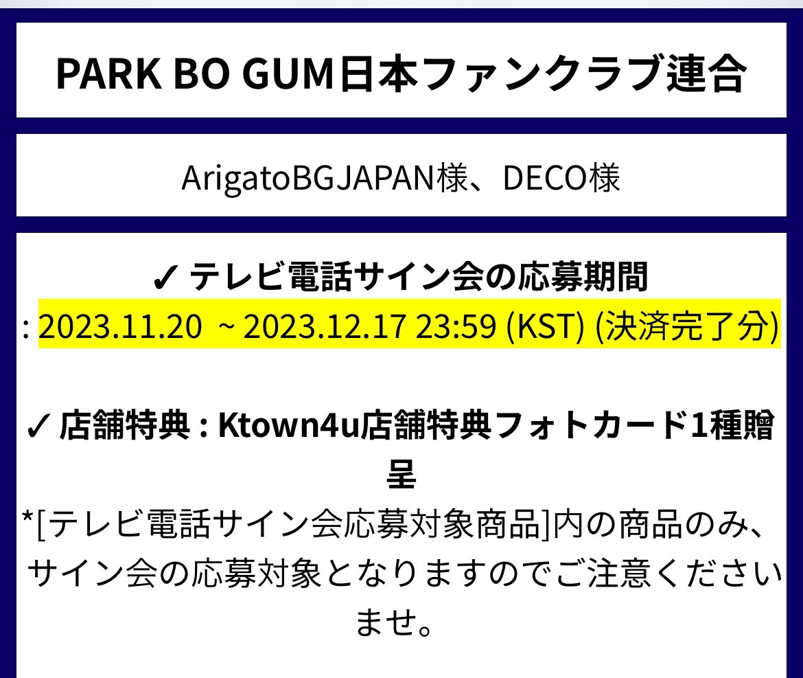 arigatobgjapan's tweet photo. #ParkBoGum
2024 SEASON'S GREETINGS

@Ktown4u_JAPAN 様 共同購入

下記リンクにてサイン会応募商品は
2%割引価格でご利用頂けます

販売期間:11/20 14:00 ~ 12/17 23:59
🛒 https://t.co/k2BztNUyC2

発売日:12/18
お問い合わせ先:@Ktown4u_JAPAN

#박보검
#パク・ボゴム #朴寶劍
#SEASONSGREETINGS https://t.co/rnzWWqtFiP