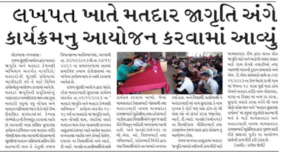 #SSR2024 #AVASAR 
<a href="/CEOGujarat/">Chief Electoral Officer, Gujarat</a> @CollectorKutch <a href="/ECISVEEP/">Election Commission of India</a> <a href="/sveepkachchh/">nodal.sveep</a> <a href="/SDM_Abdasa/">DC & SDM ABDASA</a> <a href="/DydeoK/">DyDEO Kachchh</a>