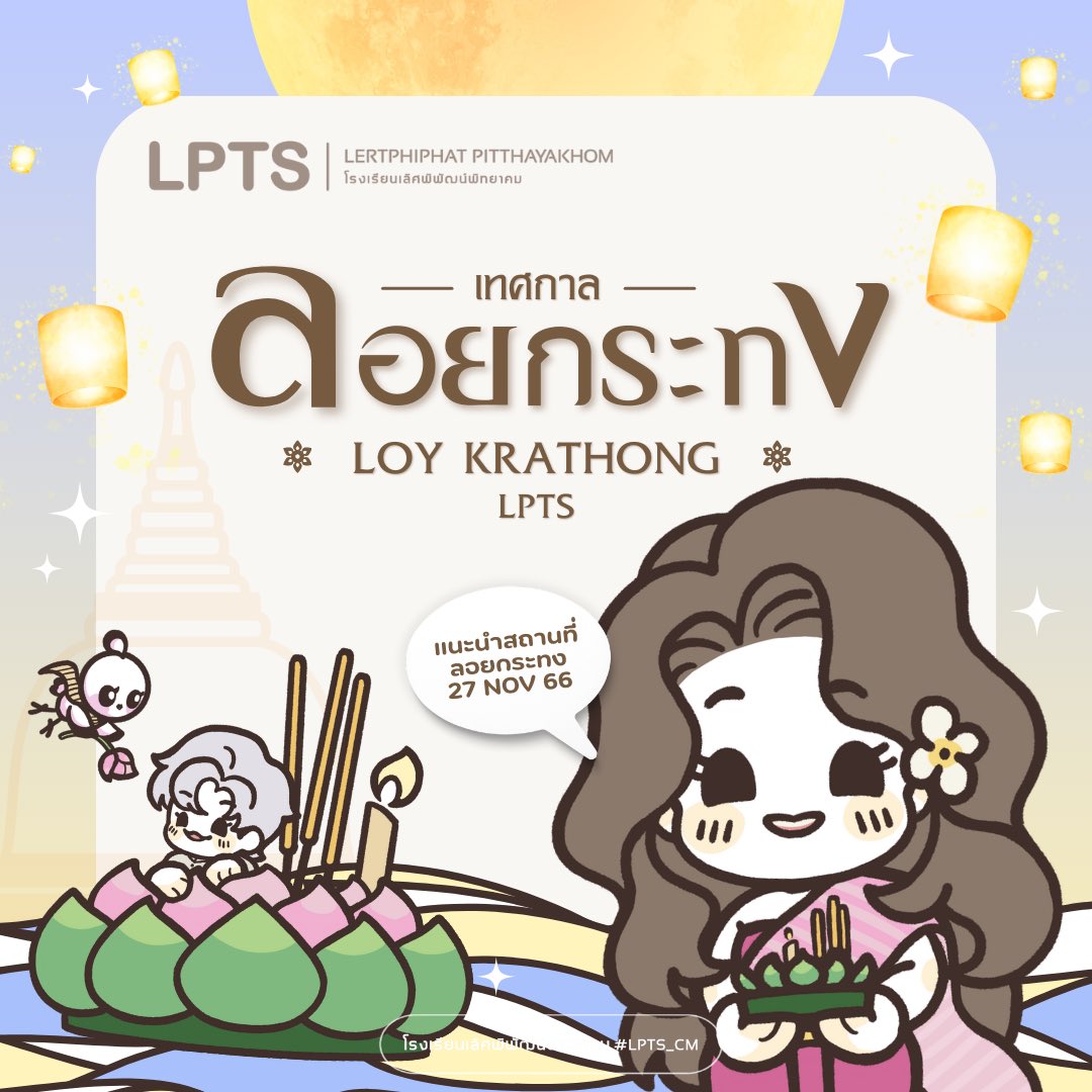 LPTS_CM's tweet photo. 🪷

         นกน้อยลoยกระทv
    #ลoยกระทง2566_LPTS

ขอเชิญชวนนักเรียนเลิศพิพัฒน์พิทยาคมร่วมกิจกรรมเพื่อสืบสๅนวัฒuธรรมและปsะเwณีไทยที่สำคัญ อย่างเทศกาลลoยกระทv ปsะจำปี 2566 โดยสามารถเช็คอินผ่านแฮชแท็ก #ลoยกระทง2566_LPTS อวดวัuลoยกระทvของนักเรียน https://t.co/0pUz2MECvC