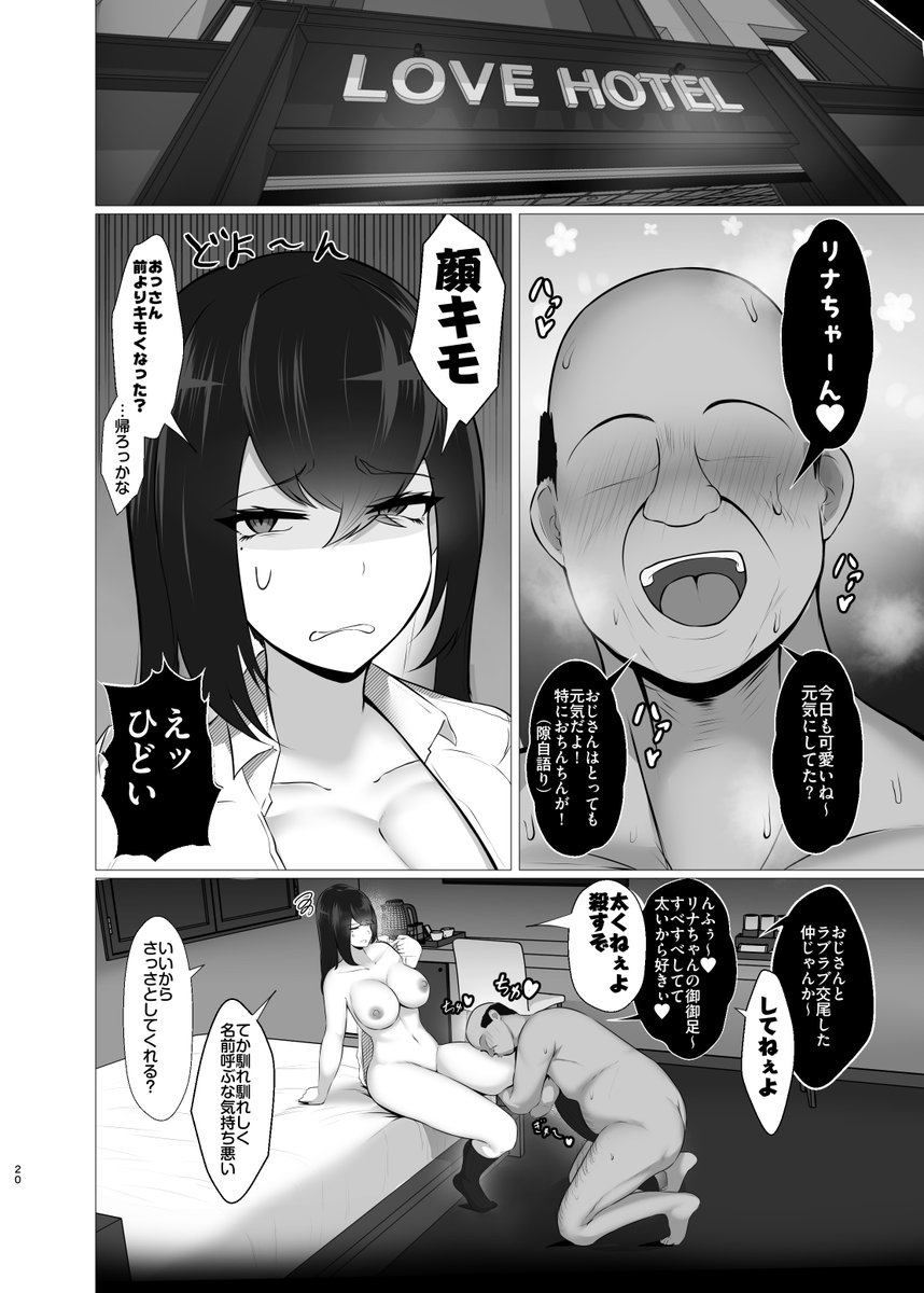 🔞感覚遮断×パパ活【5話】 