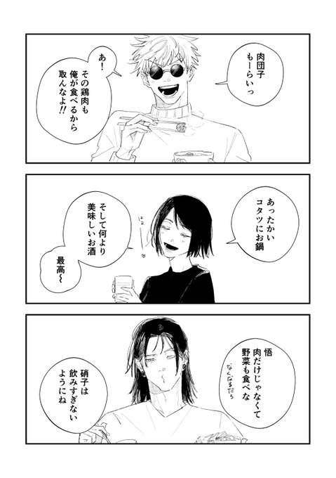さしすと七+灰

みんなでお鍋 