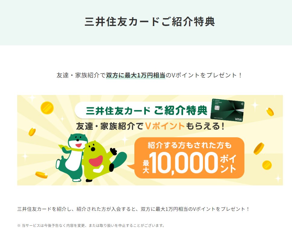 ShunPoint's tweet photo. #三井住友カード #プラチナプリファード は紹介制度から登録するとお互いに10,000PTがもらえます。
ポイントサイト経由だと高い時で8,000円なので、紹介経由での登録がおすすめです！
SNSに紹介URLはNGらしく、DMはOKらしいです！
欲しい人いたらDMください！
ちなみに、審査は1週間待ちました😭😭 https://t.co/xKgpbzn1pT