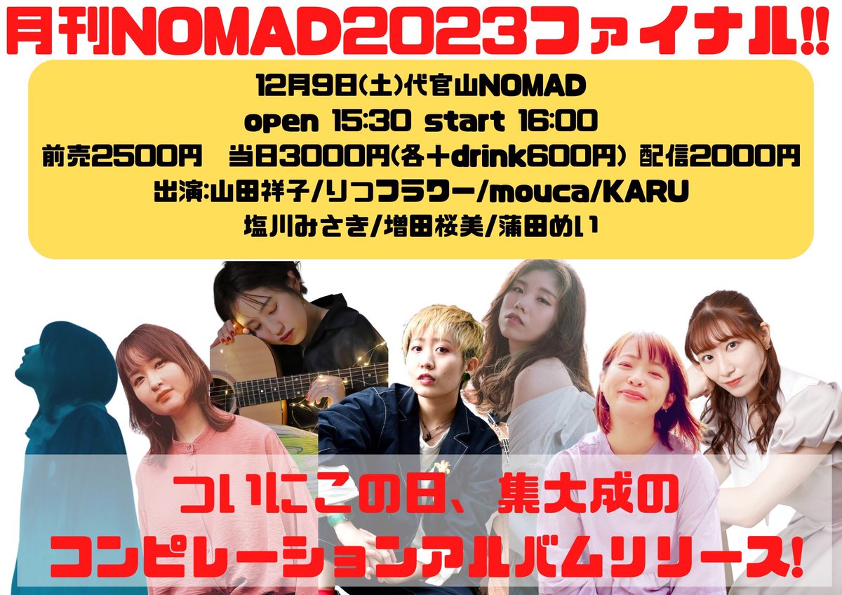 sh1osaaan's tweet photo. ✧✧✧ 月刊NOMADファイナル ✧✧✧
新曲10曲目👏👏👏㊗️
この1年でできた新曲は、
私を強く、豊かにしてくれた。
追い込まれたけど、結局楽しかった!
終わりはない、あるのは始まり!
お客様、メンバー、スタッフ、
ありったけの感謝を込めて。
全員一緒にゴールテープ切るよ🫂‼️🏆
来てね💐 https://t.co/ykL36JPqyp