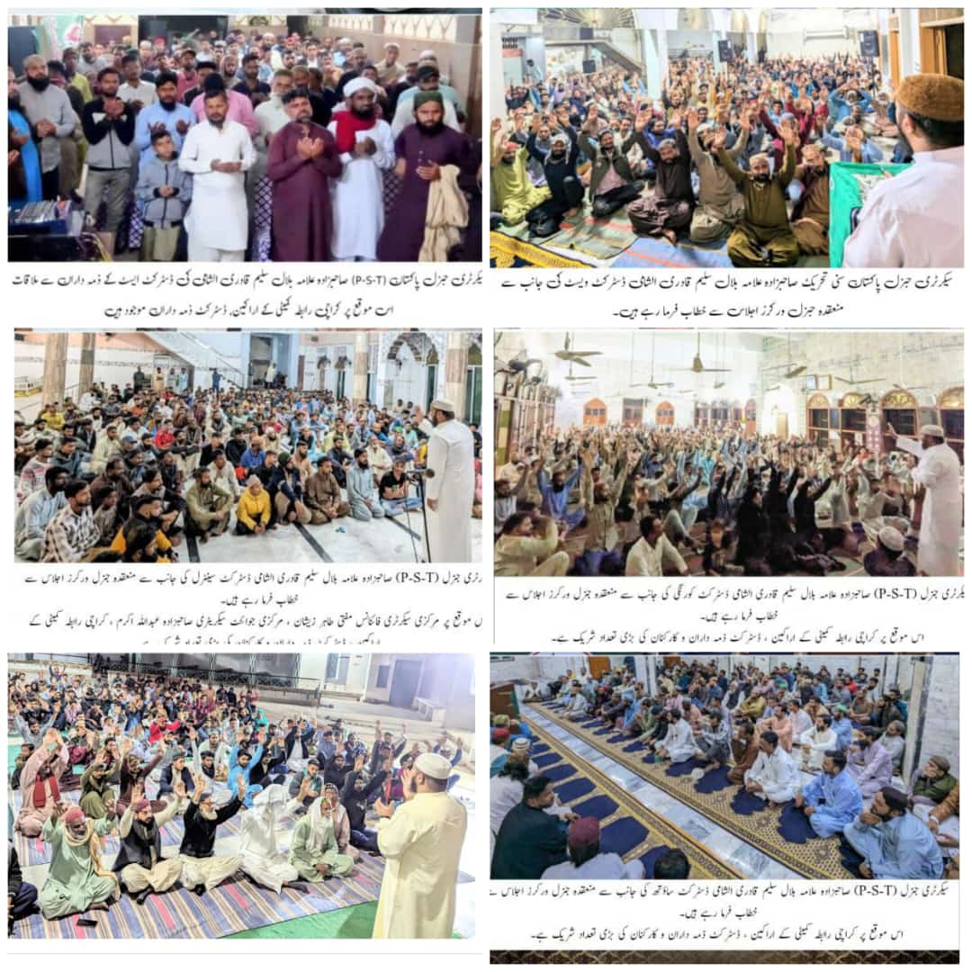 تمام ڈسٹرکٹ میں بھرپور اجلاس کئے گئے
ان شاءاللہ عزوجل 2 دسمبر 2023 بروز ہفتہ گرینڈ جنرل ورکر اجلاس ہوگا.

تمام ذمہ داران و کارکنان بھرپور تیاری کریں۔۔
#99.99

#Join_PST