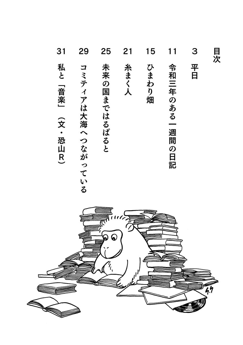【お知らせ】12月3日(日)に東京ビッグサイトで開催されるコミティア146にサークル参加します。スペースは【U33b】、サークル名は「せんとやけむ」です。2019年から各所で発表した漫画や文章をまとめたこんな感じ(↓)の本を出します!何卒! 