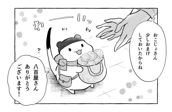 地域おこじょ