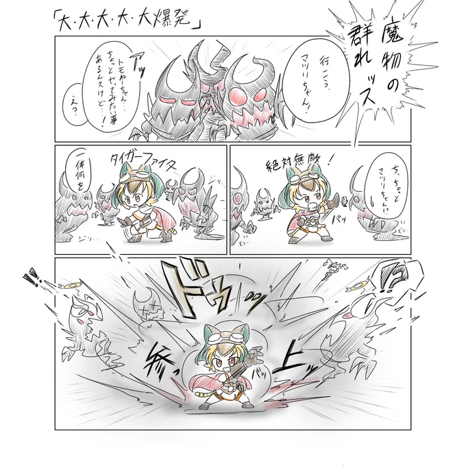 名乗りの爆発でマツリちゃんの漫画のみたいなやつ(???) #プリコネR