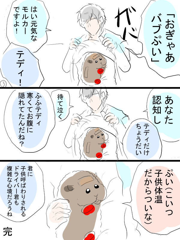 モルカー漫画描きました。一気に寒くなりましたね…… 