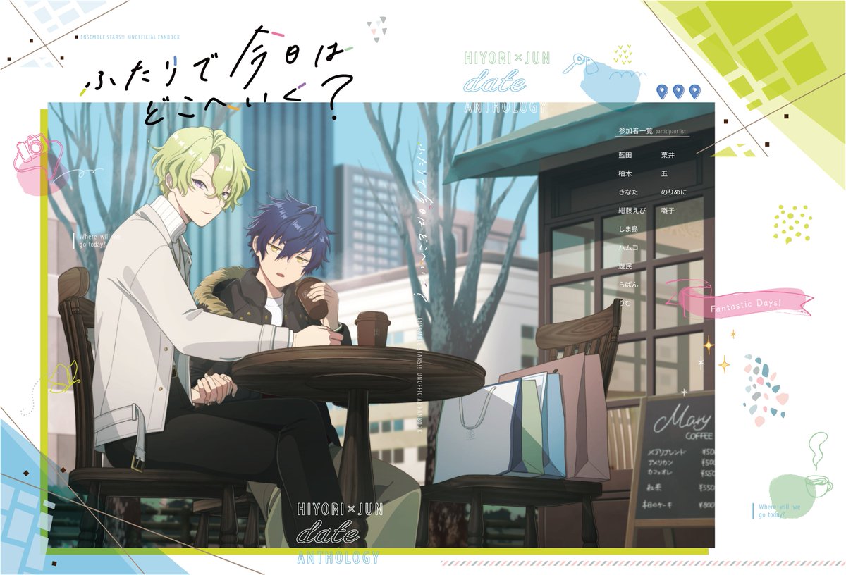 ひよジュンデートアンソロジー『ふたりで今日はどこへいく？』 tweet media