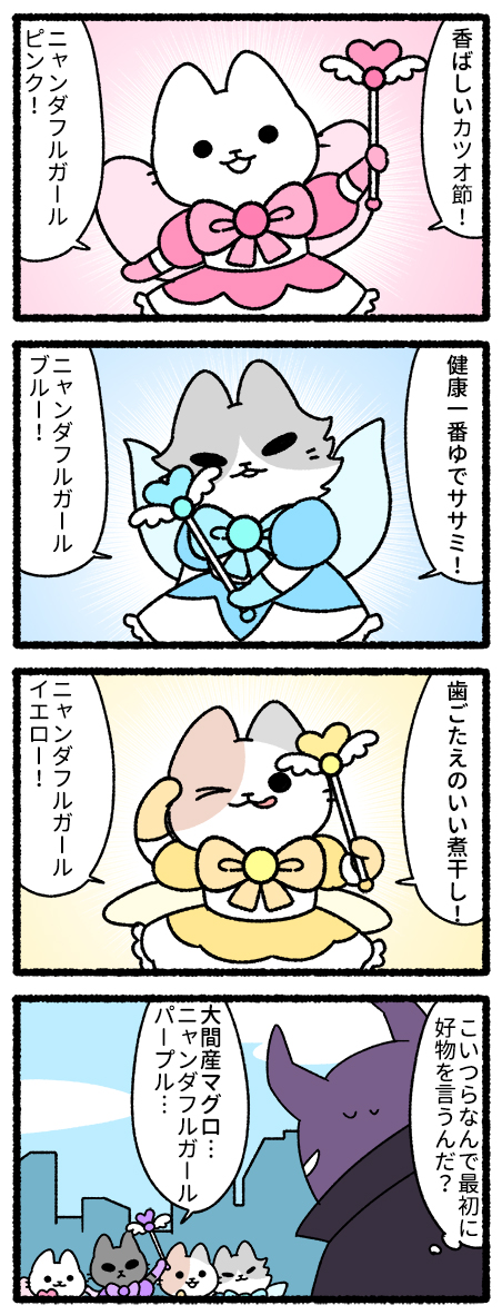 猫の魔法少女 #ねこのおしごと