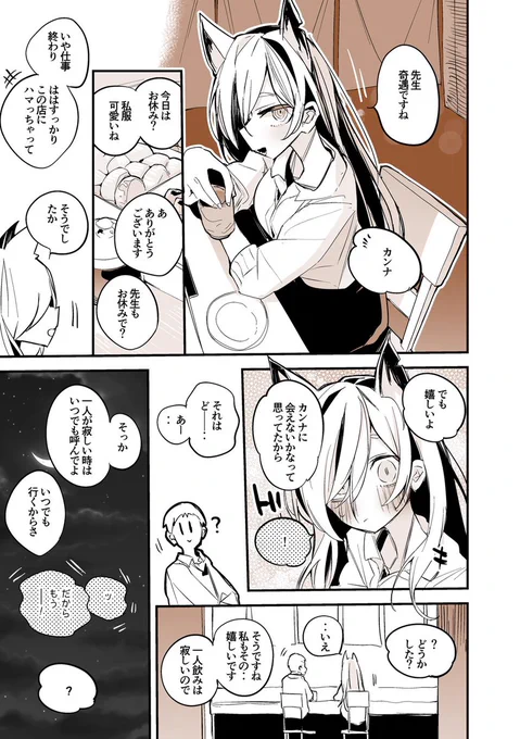 青春漫画アーカイブ 『尾刃カンナは吞みたい編』 #ブルアカ