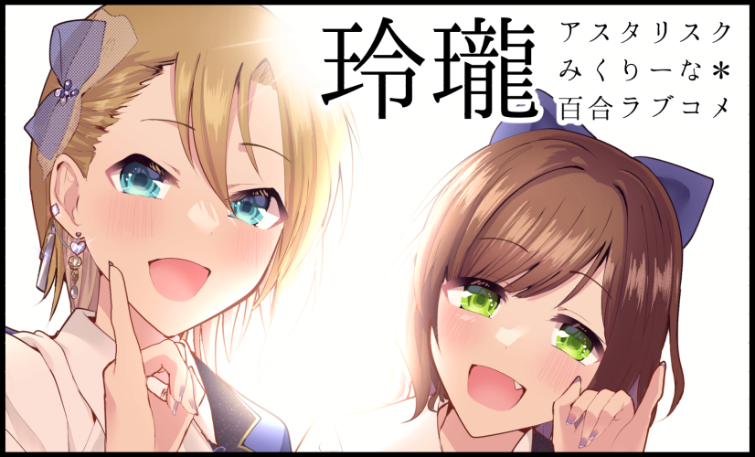 【同人告知】次回のシンステ12に申し込みました!いつも通り*みくりーながたくさんあるサークルです🐱🎧 今からもうめっちゃ楽しみー!よろしくお願いします! #cin_stage #シンステ
