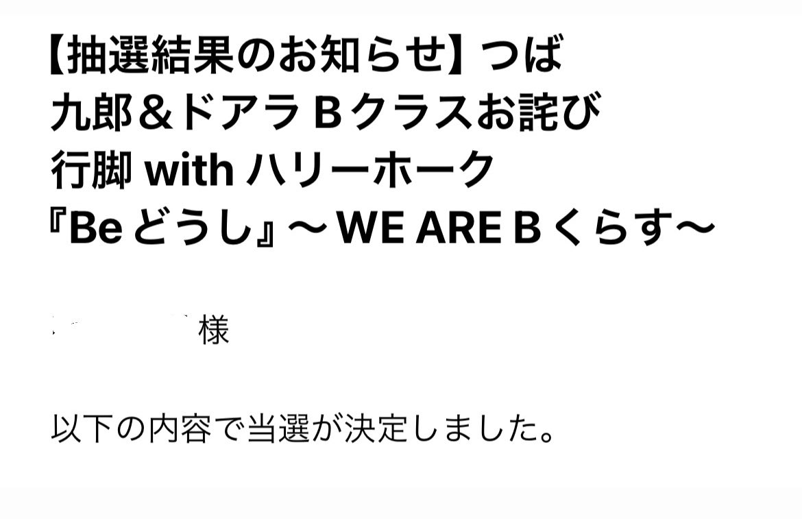 わーい💖 つばちゃんに会える