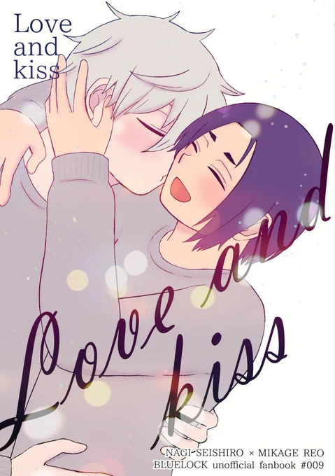 12/3福岡青エゴの新刊「Love and kiss」 なぎれお/A5/P20/200円 一次選考時れおくんにご褒美を貰っていたなぎくんが 渋谷で仲直りしようとして失敗する話。  COMIC CITY 福岡 59/青春エゴイズム 4 A館 い27b「あけぼの」にて頒布予定です。  通販はこちら。https://ec.toranoana.jp/joshi_r/ec/item/040031113840/  サンプル(1/2)