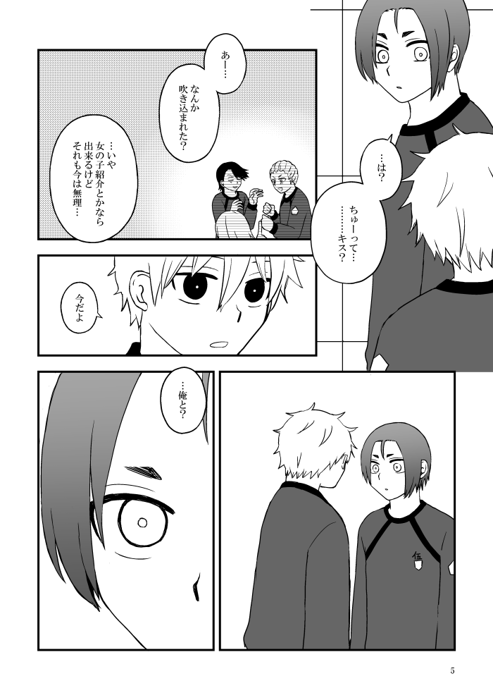 12/3福岡青エゴの新刊「Love and kiss」 なぎれお/A5/P20/200円 一次選考時れおくんにご褒美を貰っていたなぎくんが 渋谷で仲直りしようとして失敗する話。  COMIC CITY 福岡 59/青春エゴイズム 4 A館 い27b「あけぼの」にて頒布予定です。  通販はこちら。https://ec.toranoana.jp/joshi_r/ec/item/040031113840/  サンプル(1/2)