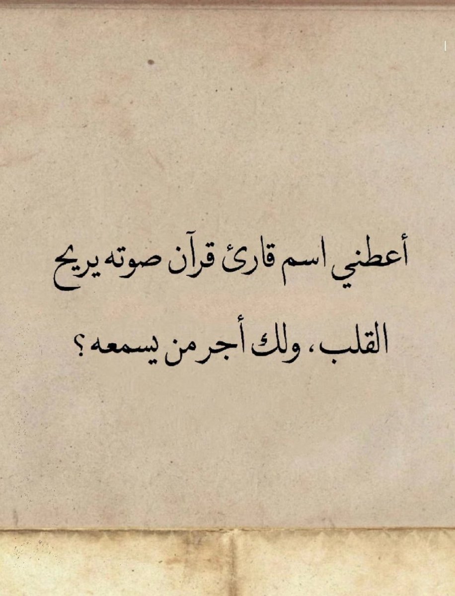 اسم قارئ ؟ .. 🤍