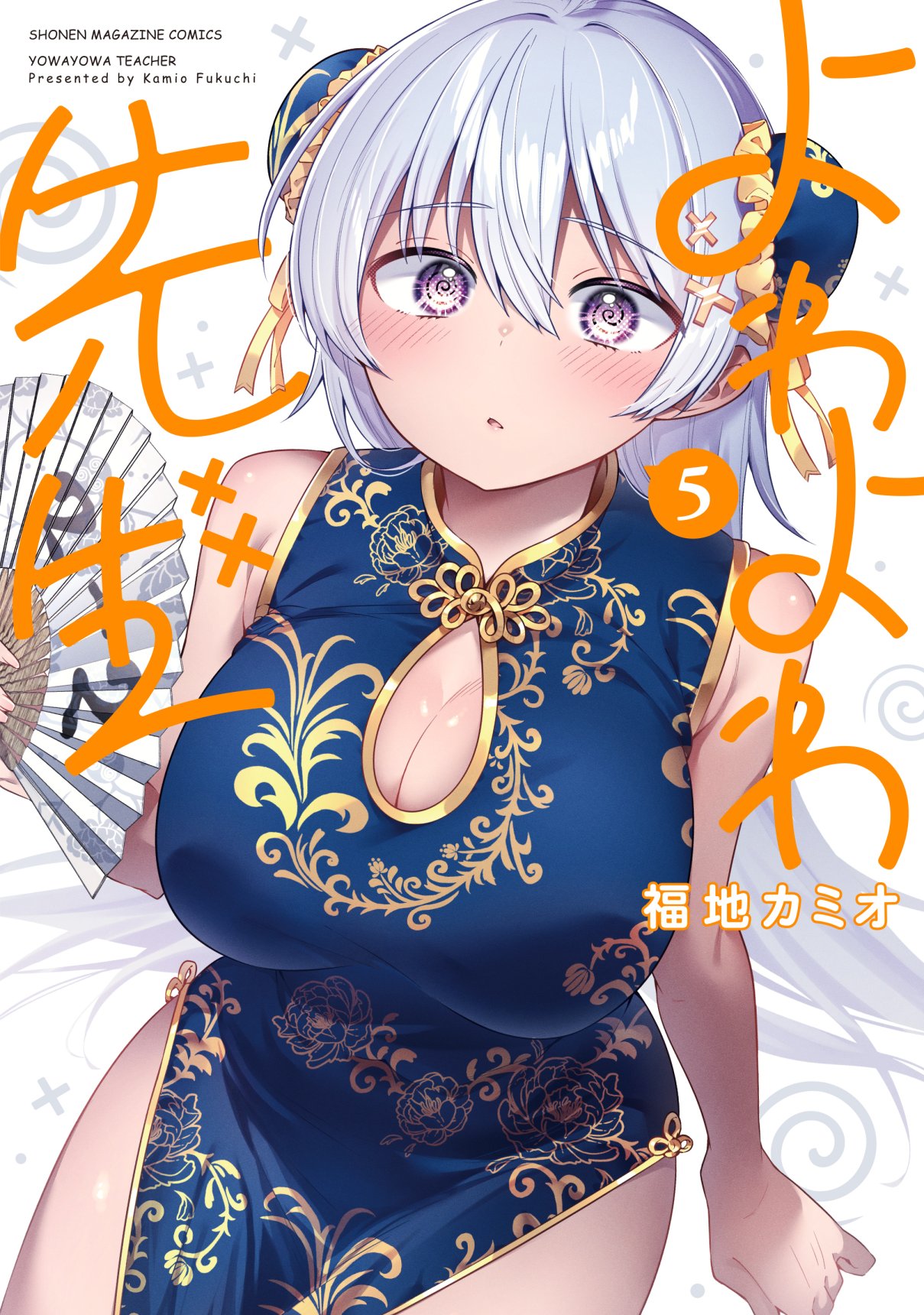 福地カミオ＠『よわよわ先生』連載中 on X: 