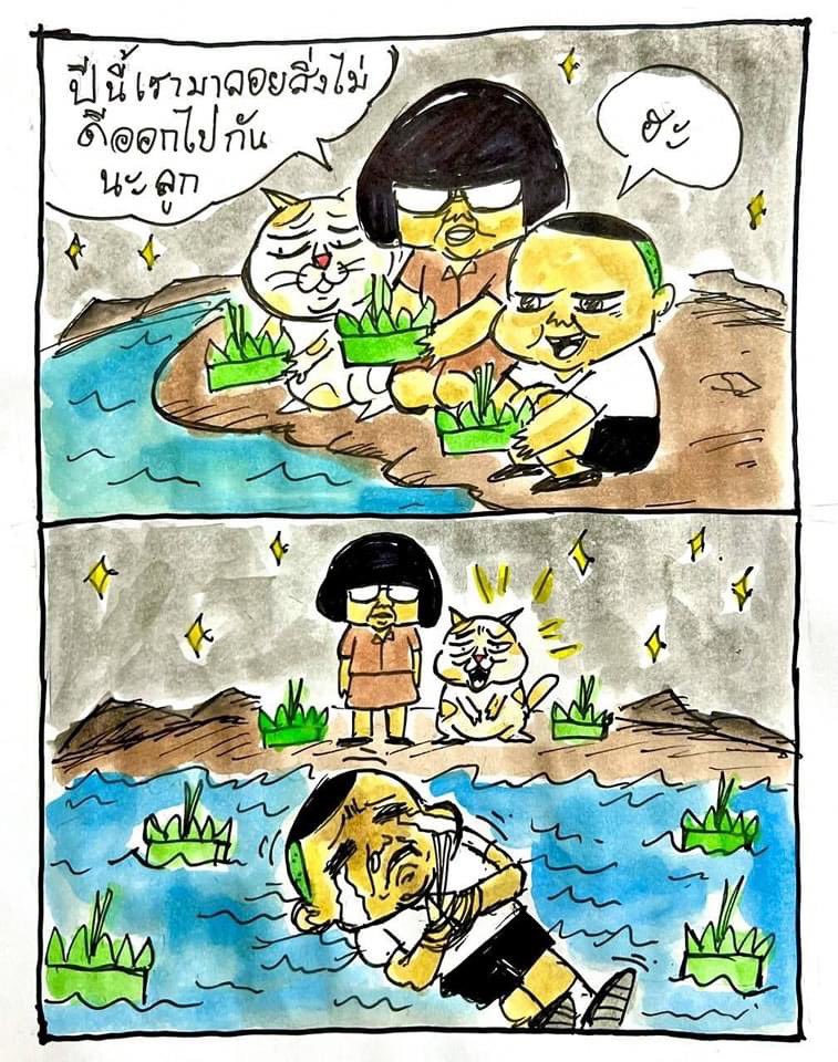 cartoonratom's tweet photo. ลอยสิ่งไม่ดี

 #กาตูนร์ระทม #วันลอยกระทง https://t.co/40GQfuPjH1