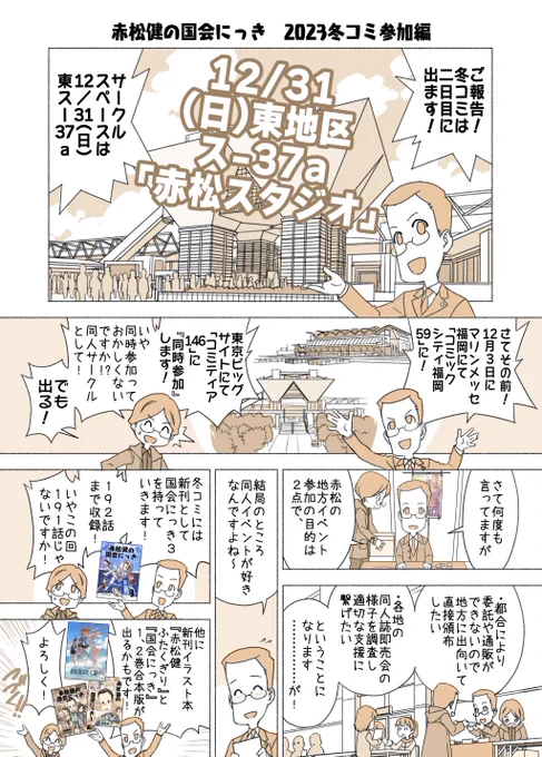 #赤松健の国会にっき (月・水・金曜に更新中) (191)2023冬コミ参加 編 『ラブひな』を描いてた頃(2000年前後)は、ラブひなの二次創作やってるサークルを自分で回って買いまくっていました。あれは幸せだった・・・