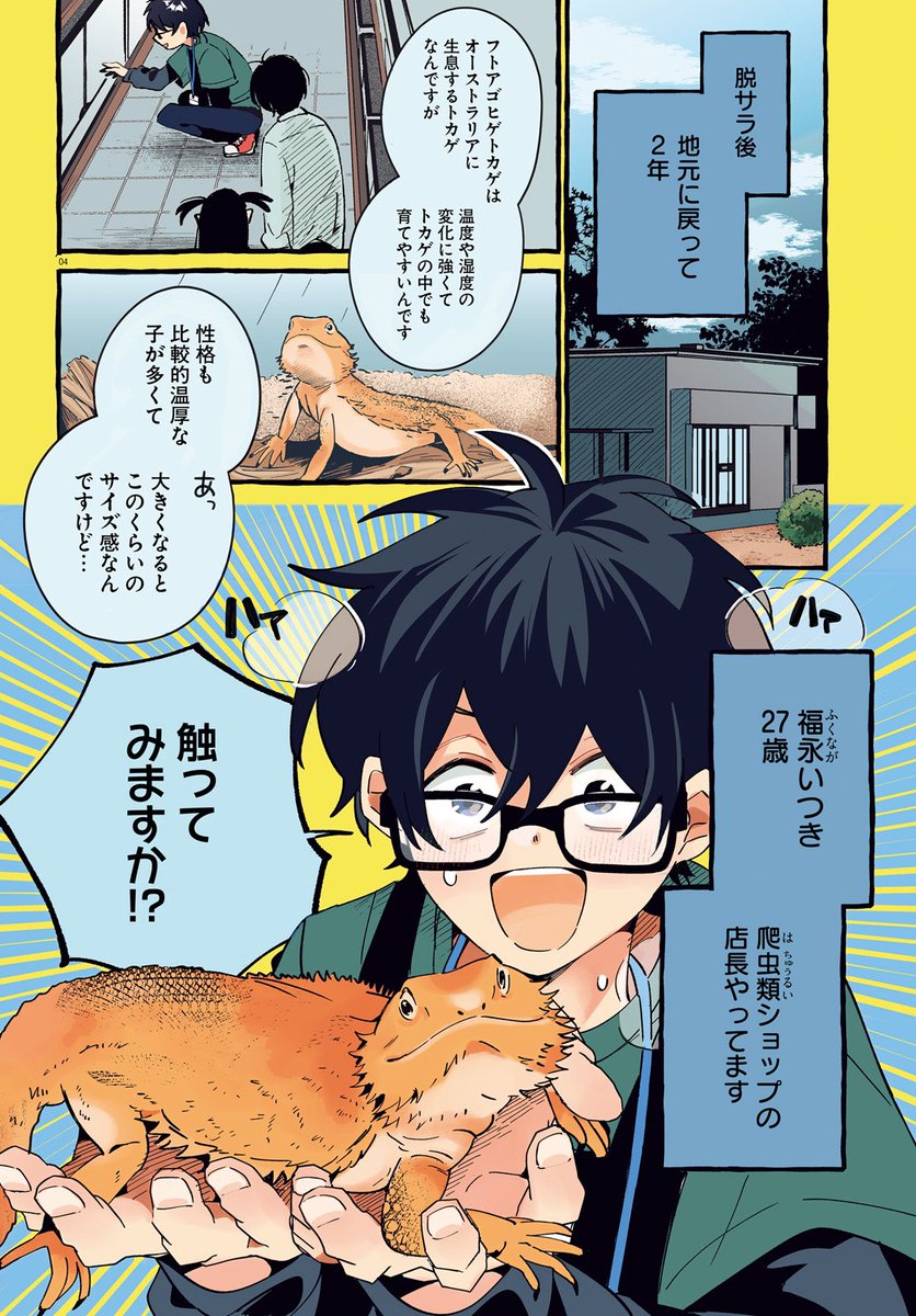 ▶▶ お知らせ ◀◀  本日発売のコミックキューン1月号より、新連載『きみはかわいいれぷたいる』はじまりました🦎 表紙にもお邪魔してます🎉 よろしくお願いしますー!