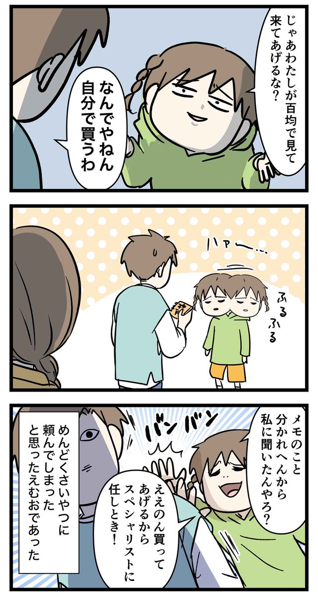 勉強のメモを妹に頼ってしまった 男子高校生の話 (2/2)