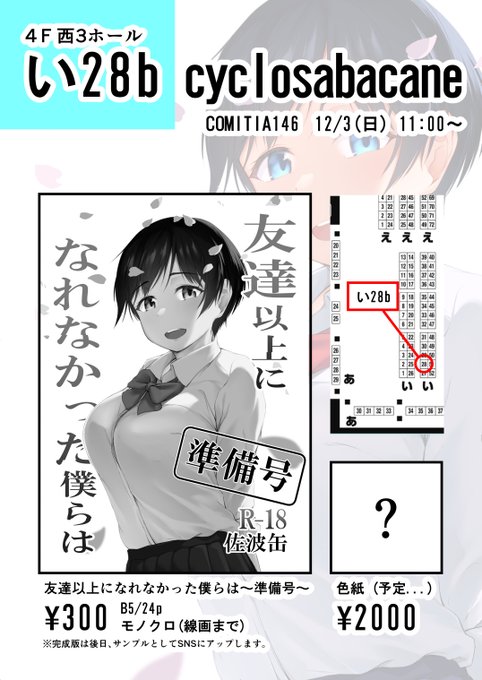 12/3(日)に開催のコミティア146で頒布するやつのお品書きです。今やってる同人の準備号(24p)持っていきます。
よろしくお願いします～! 