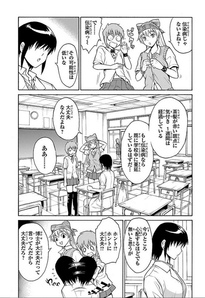 女子高生・昆虫博士がトコジラミと対決するお話し~(2/2) #ベクターケースファイル #カミムラ晋作 #藤見泰高 #トコジラミ