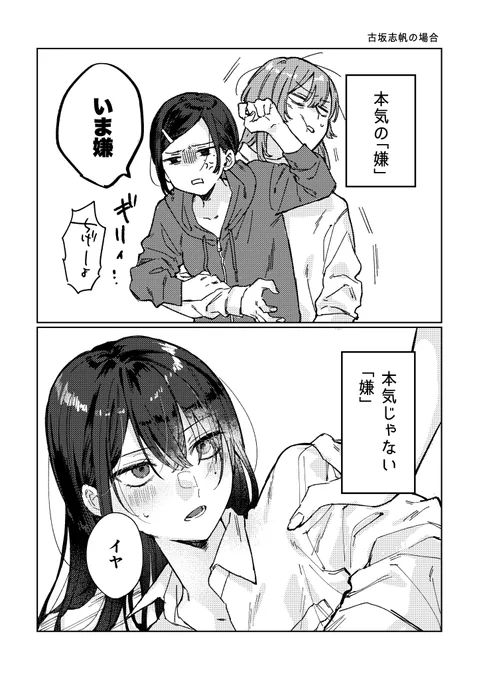 ギャップ百合 「嫌」の言い方の差
※R15くらいかも 