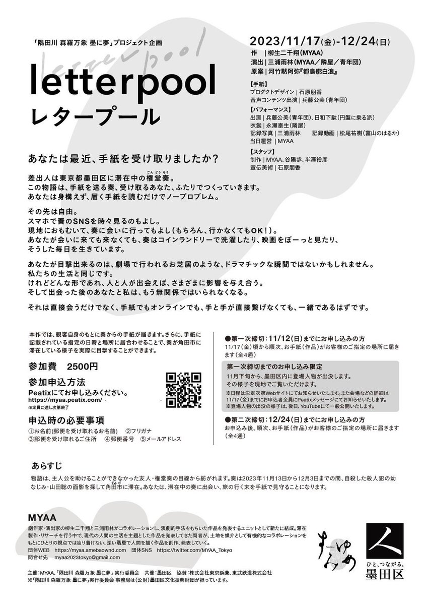 MYAA_Tokyo's tweet photo. TRPGをお好きな方へ

お手紙演劇 letterpoolは、TRPGをお好きな人にも楽しんでもらいたい内容です！
あなたの指定した住所にお手紙が通算4通届きます。手紙を読む、それが開演の合図です。

#TRPG好きと繋がりたい https://t.co/6AqdWWBNMb
