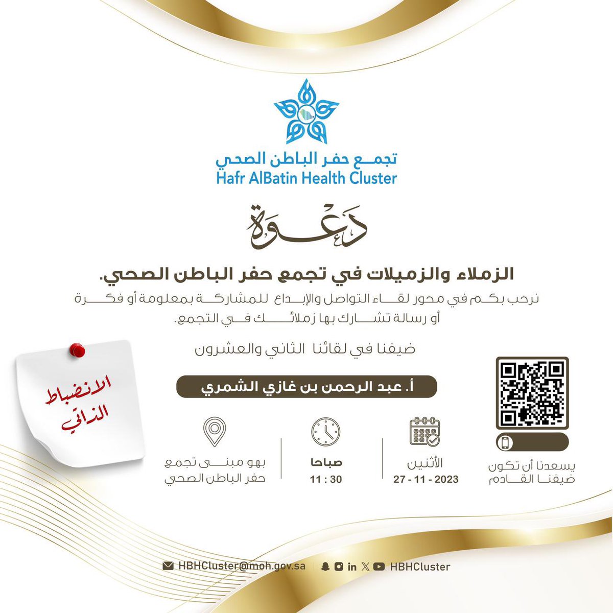 تغطية| 📸
#تجمع_حفرالباطن_الصحي
أقام اليوم اللقاء الثاني والعشرون لـ #محور_التواصل لمنسوبي التجمع ، والذي يستضيف هذا الأسبوع أ . عبدالرحمن بن غازي الشمري وذلك في بهو التجمع.