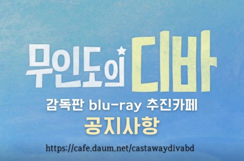 castawaydiva_br's tweet photo. 📢 [전체] 공지사항이 업로드 되었습니다.

자세한 사항은
무인도의 디바 블루레이 추진카페에서 확인해주세요♥️

➡️ https://t.co/DbI8Gxschx https://t.co/C16uxb3Azm