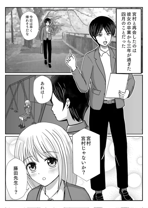 先生と元教え子JKが入れ替わるお話(2/5)

#bodyswap 