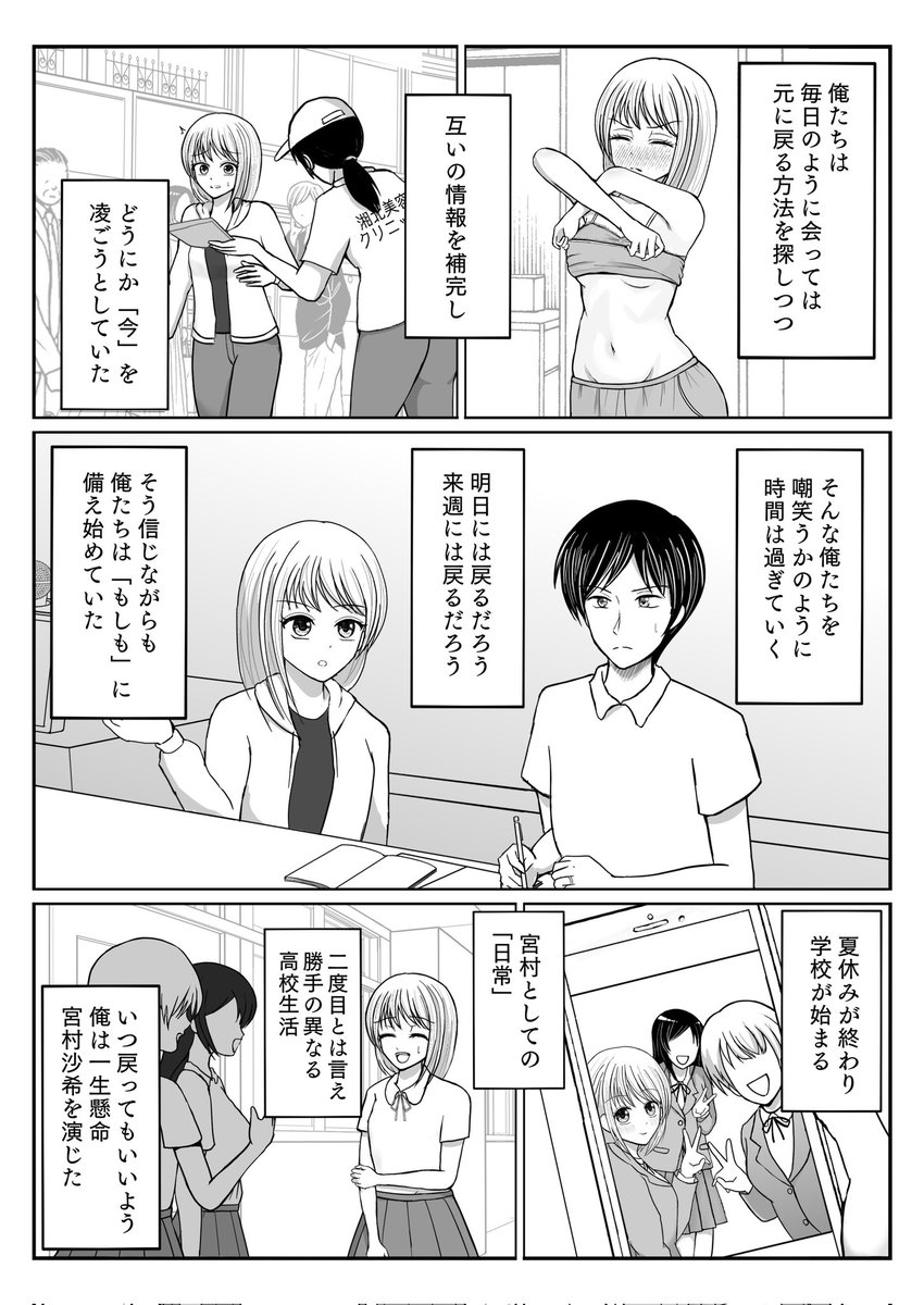 先生と元教え子JKが入れ替わるお話(4/5) 