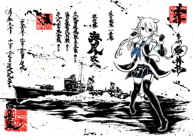 墨を使って艦これ海風改二さん描いてみたよ。 進水日おめでとう!