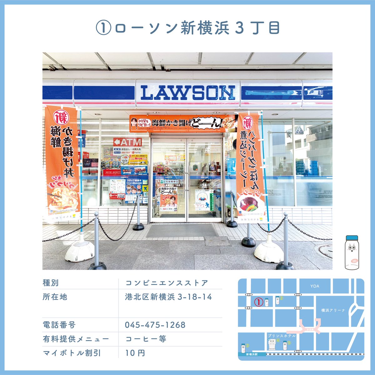 mybottle_yda's tweet photo. こんばんは！
横浜マイボトルプロジェクトです！
今日は新横浜駅周辺にあるマイボトルスポットの紹介です！
皆さんが見たことがある場所も多いのではないでしょうか？
是非利用してみてくださいね！

(リプ欄に画像続きます
#横浜マイボトルプロジェクト
#マイボトル #マイボトルスポット https://t.co/gZnFcA40KP