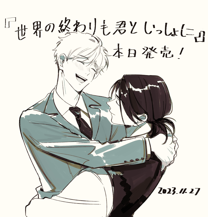 rokusou1's tweet photo. 『世界の終わりも君といっしょに』
＼\本日発売🎉 /／
感謝大家!請多多指教💖

Amazon :
https://t.co/9RyAFiO7J7 https://t.co/zOIWPSYaL9