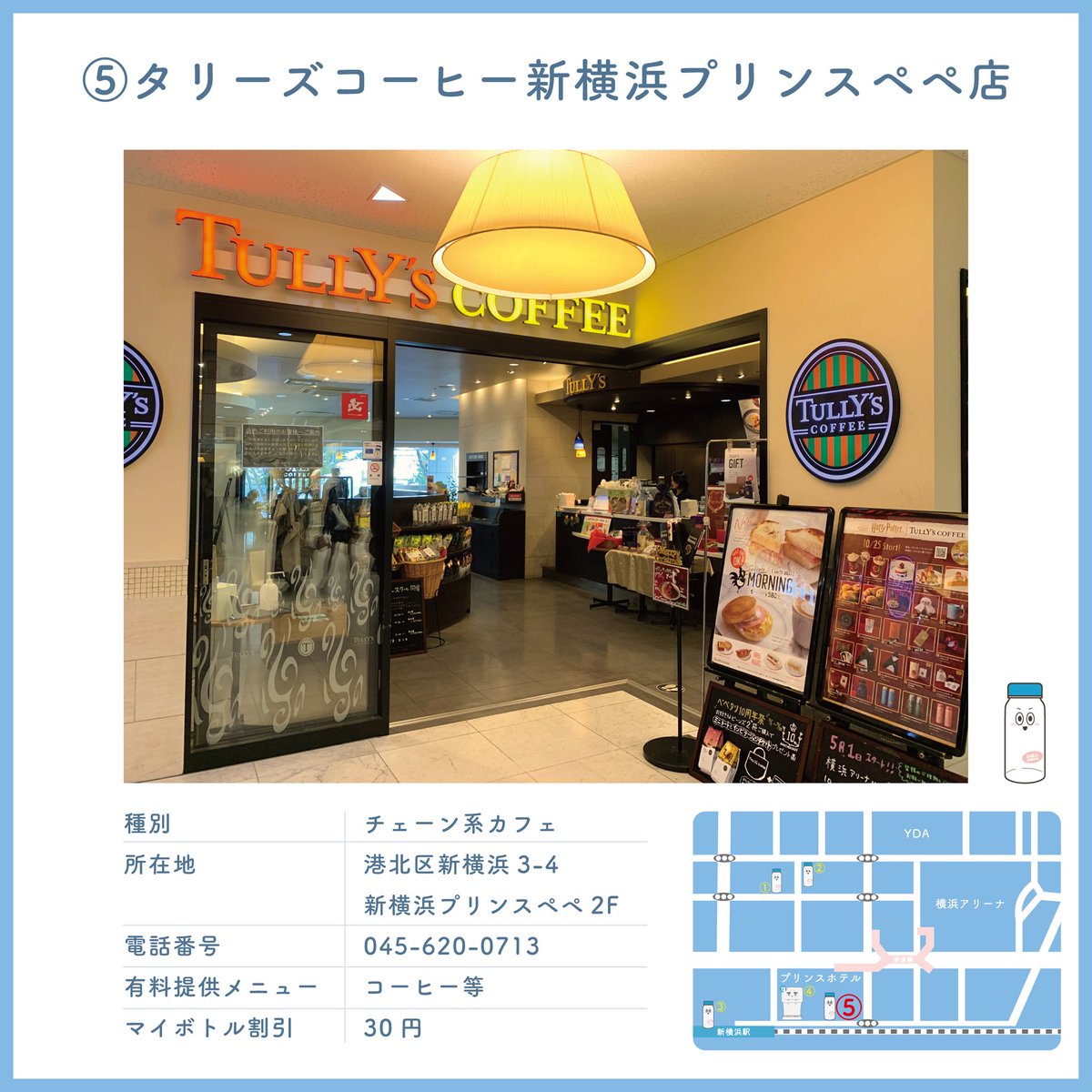 mybottle_yda's tweet photo. 新横浜マイボトルスポット紹介④・⑤

#横浜マイボトルプロジェクト
#マイボトル #マイボトルスポット https://t.co/ediDD9dtQT