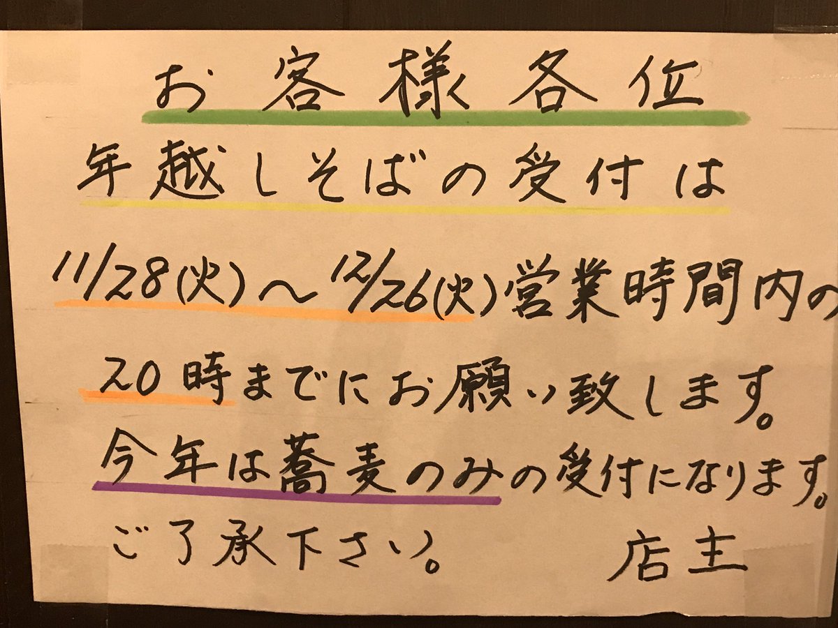 soba_201207's tweet photo. お知らせ
11月28日(火)〜12月26日(火)の間、
年越し蕎麦の御予約を承らせていただきますので、よろしくお願い致します。 https://t.co/emQJzosMcr