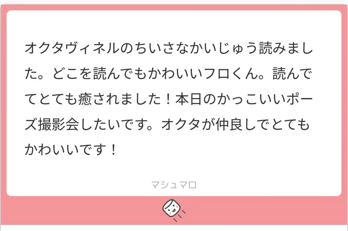 ましょまろと本のお迎えと感想ありがとうございます感謝を込めて叫んでもらいました 