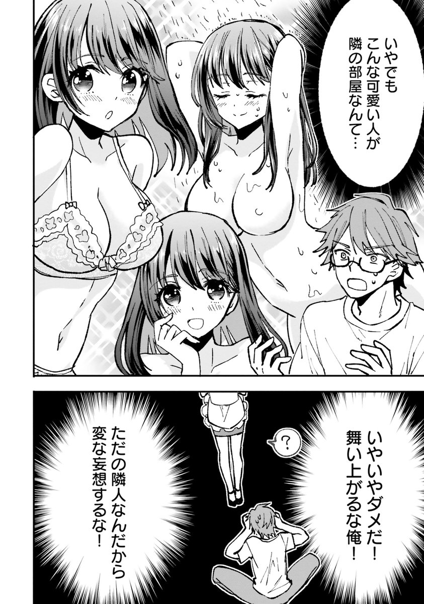 隣に住んでいるえっちなおねえさんが誘惑してくる話④ #漫画が読めるハッシュタグ #漫画がよめるハッシュタグ #PR