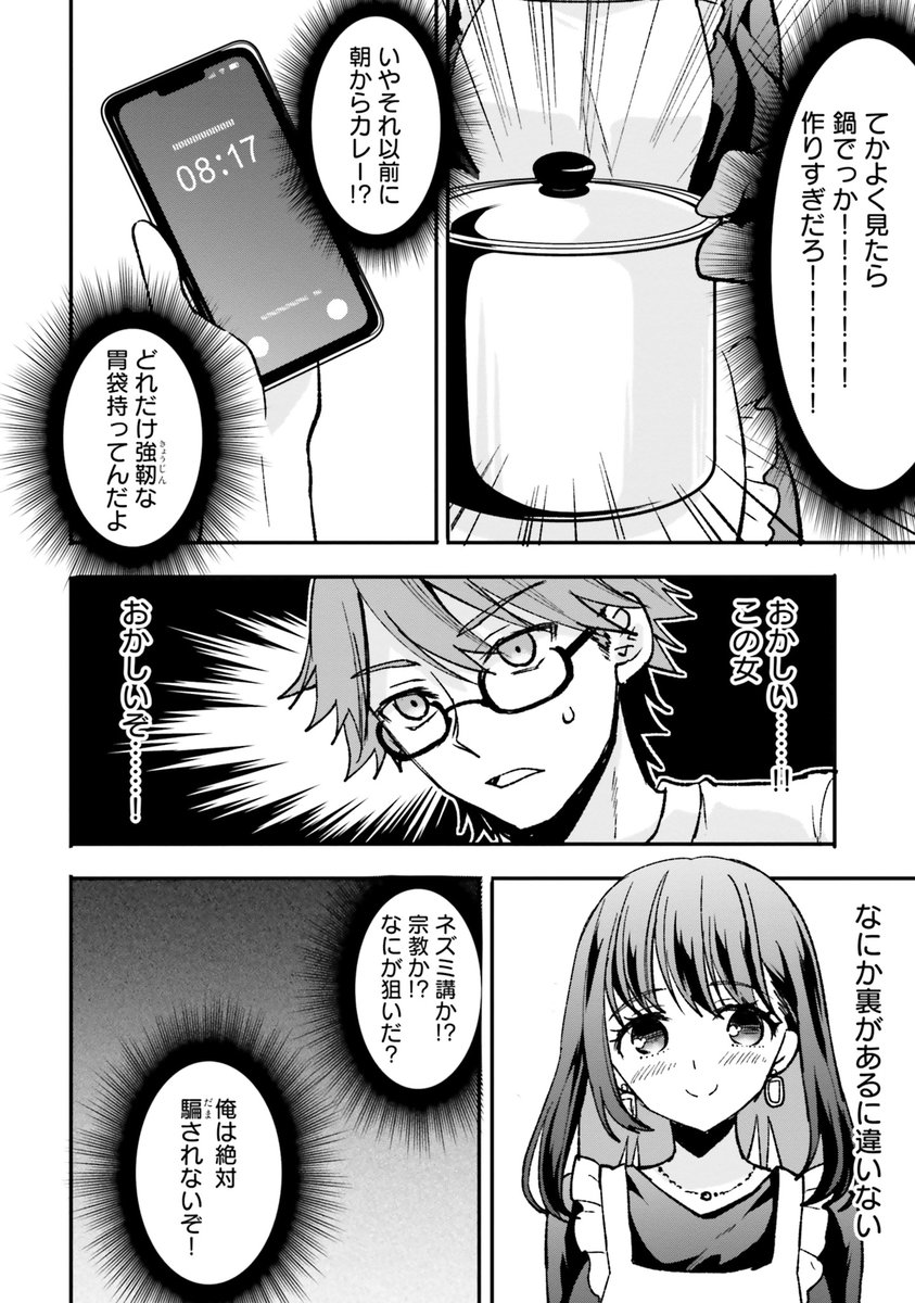 隣に住んでいるえっちなおねえさんが誘惑してくる話④ #漫画が読めるハッシュタグ #漫画がよめるハッシュタグ #PR