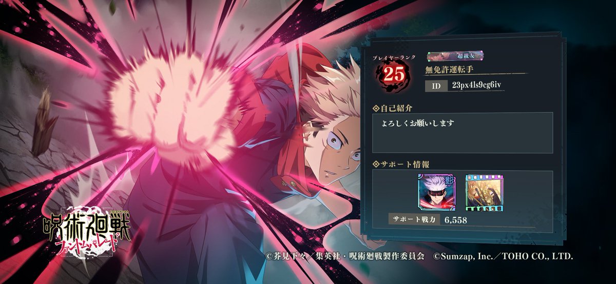 【呪術廻戦ファントムパレード】　「[呪力は黒く光る] 虎杖悠仁」#呪術廻戦 #ファンパレ #プロフィール