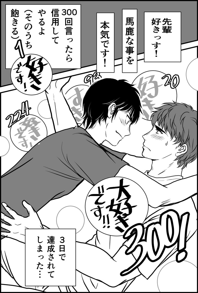 (@swmr_1dw)300回目の開催、おめでとうございます! CP:沢村攻め(沢クリ) お題:「 300 」 300、沢村くんならすぐに終わっちゃう。先輩の読み負け #沢村攻め版ワンドロワンライ