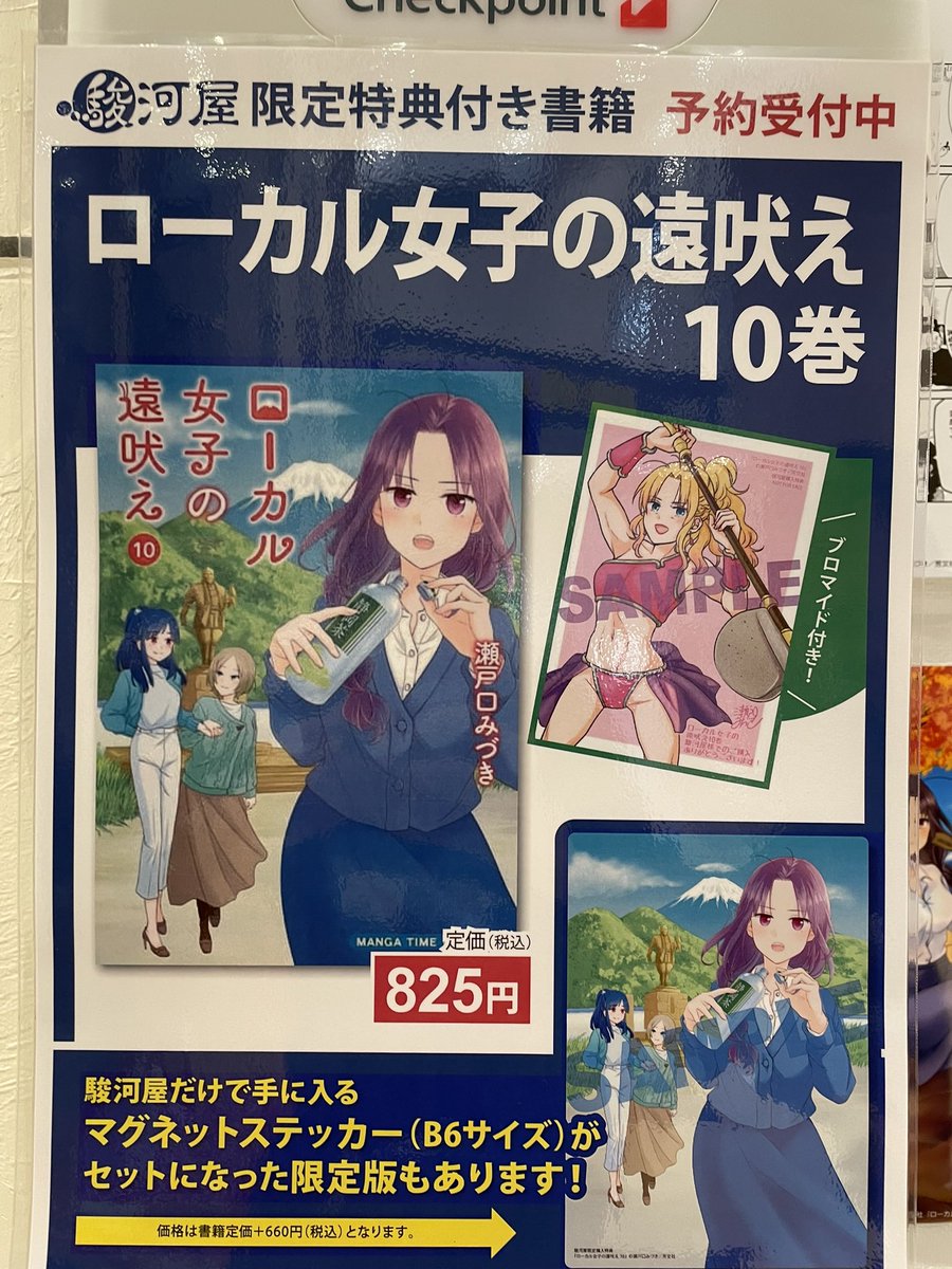 サイン本】ローカル女子の遠吠え 10 瀬戸口みづき サイン本