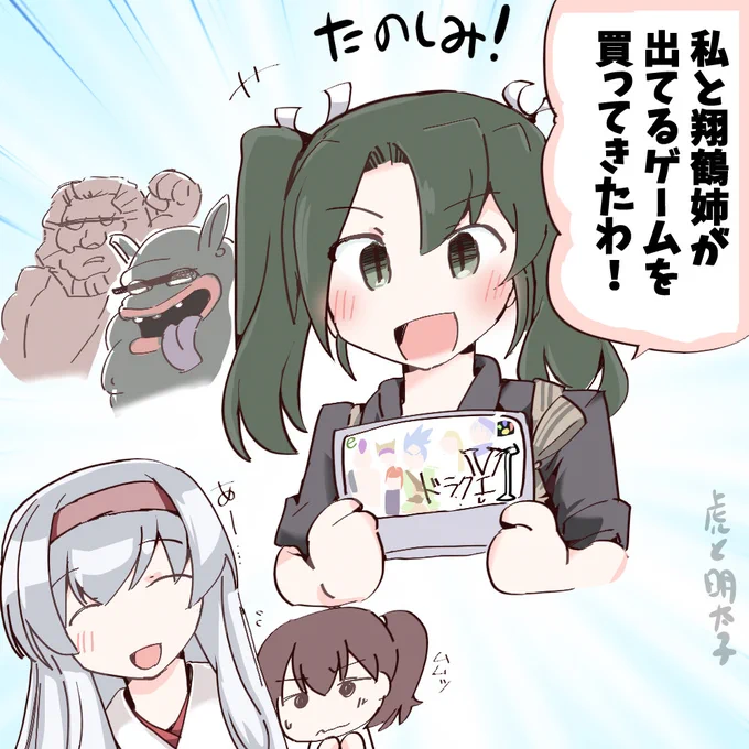 #瑞鶴進水日
おめでとうございます! 